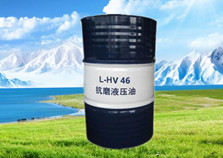 潮州L-HV 低温液压油